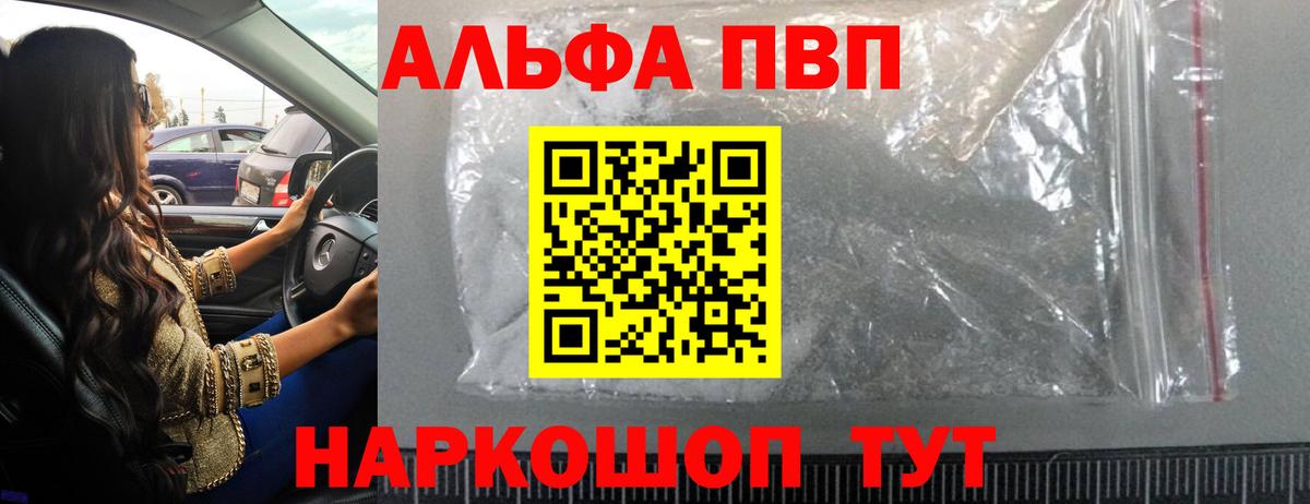 Alfa_PVP Соль Владикавказ