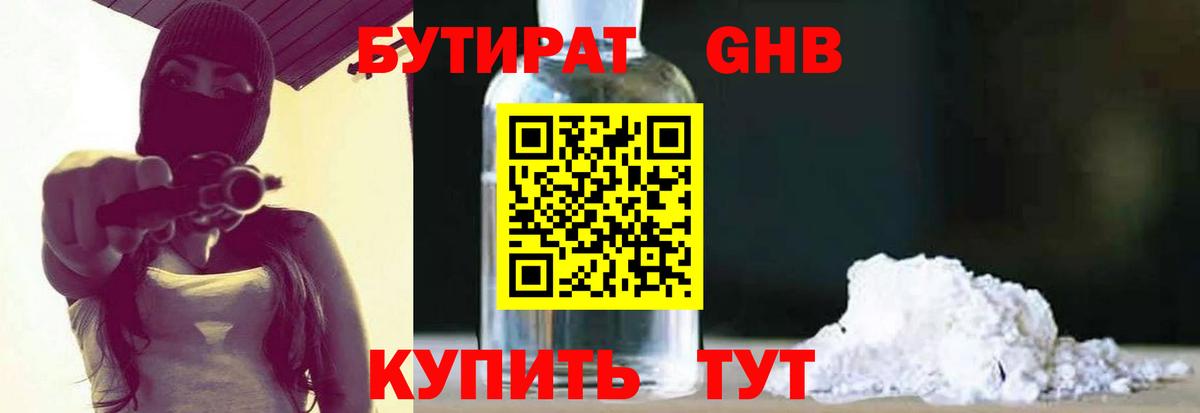 БУТИРАТ  БУТИРАТ 99%  Вход с VPN  Владикавказ 