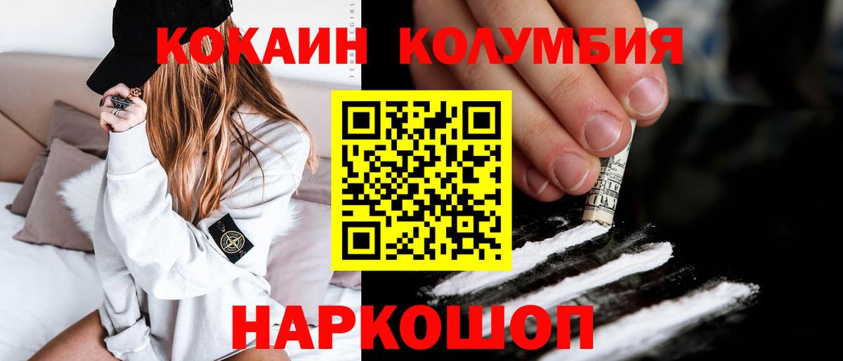 КОКАИН Колумбийский Владикавказ