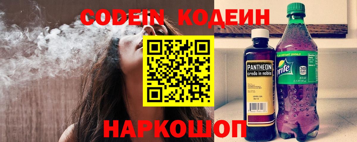 Владикавказ  Кодеин напиток Lean (лин)  Вход с VPN  Кодеин Purple Drank 