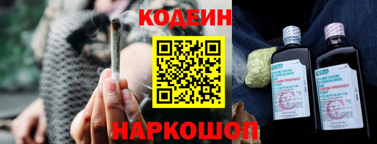 Кодеиновый сироп Lean напиток Lean (лин) Владикавказ