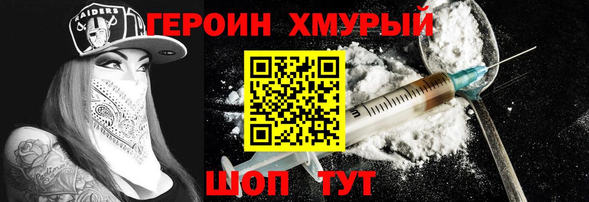 ГЕРОИН белый Владикавказ