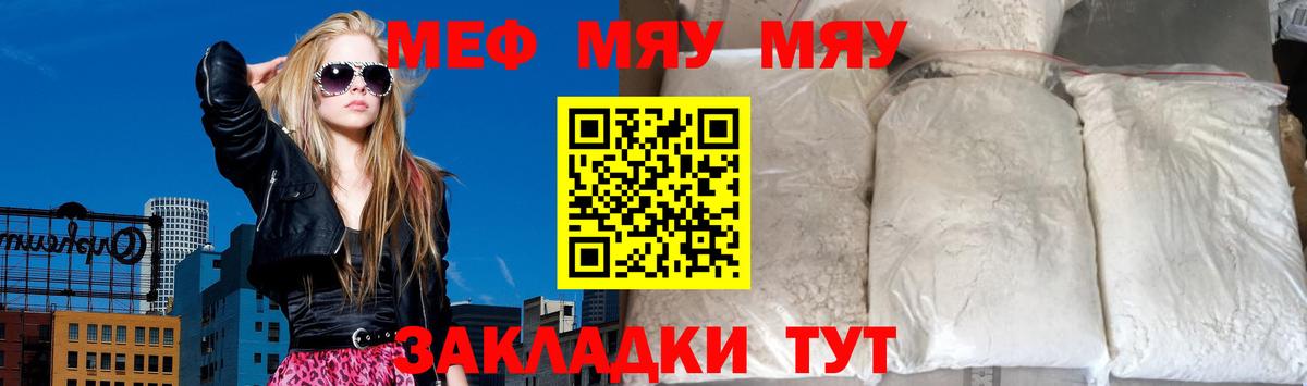 Меф мяу мяу кристаллы Владикавказ