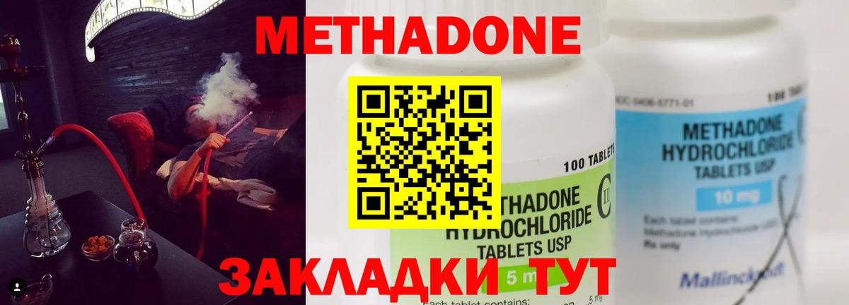 Владикавказ  МЕТАДОН белоснежный  Вход с VPN 