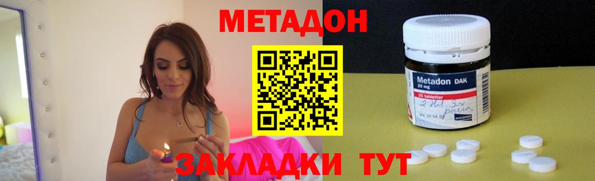 МЕТАДОН кристалл Владикавказ